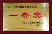 2011年获一等奖
