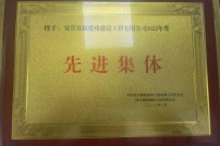 2022年度先进集体