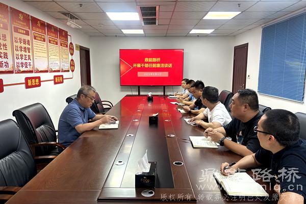 鼎能路桥开展任前廉洁谈话 为新任干部系好“第一粒...