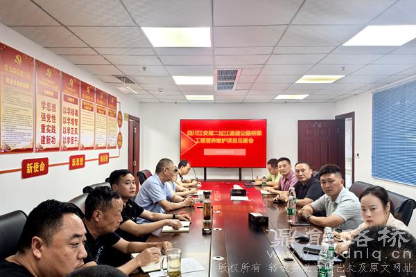 鼎能路桥召开江安第二过江通道公路桥梁工程管养维护...