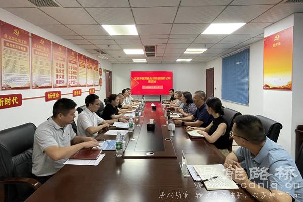 宜宾市国资委走访鼎能路桥座谈会